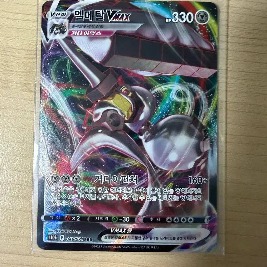[BUNJANG] Meld Metal VMAX Pokemon Card / 멜메탈 VMAX 카드