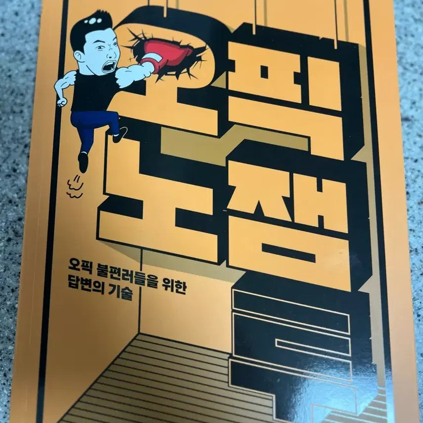 [BUNJANG] OPIc No Jam: The Art of Answering for OPIc Test Takers / 오픽노잼