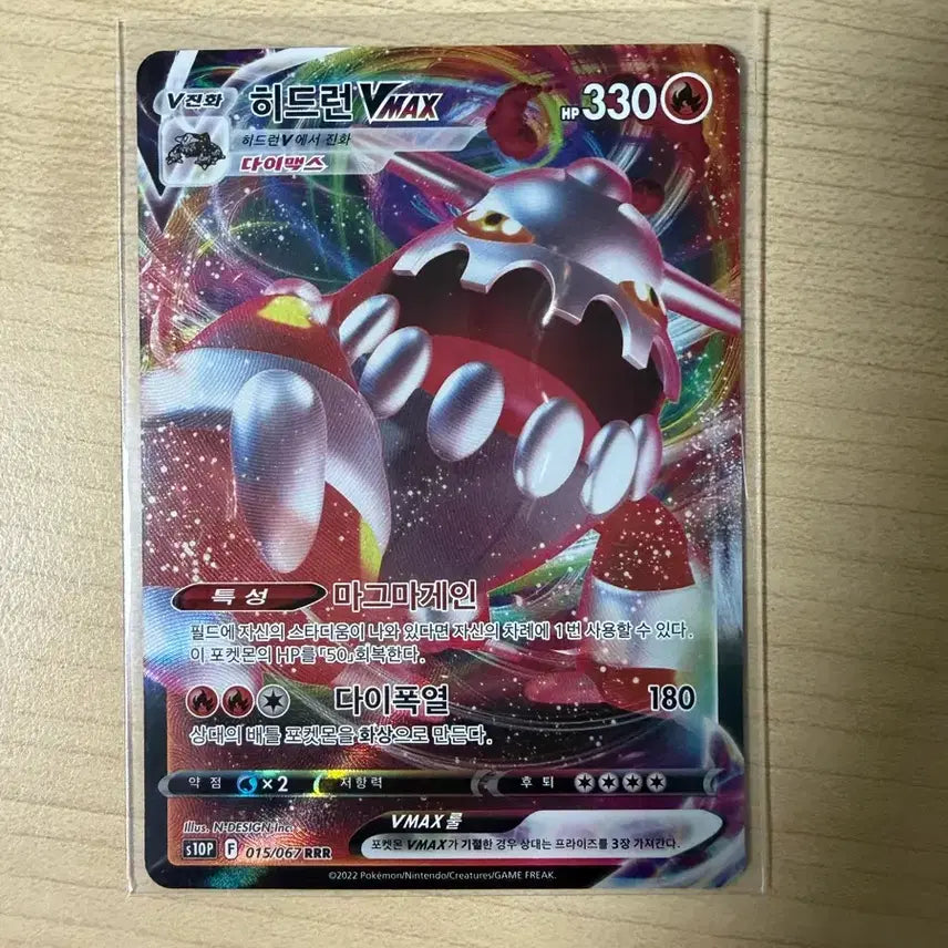 [BUNJANG] Heatran VMAX Pokemon Card / 히드런 VMAX 포켓몬 카드