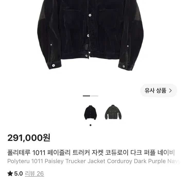 [BUNJANG] Politely 1011 Paisley Trucker Jacket Dark Purple Brown Size 2 / [2]폴리테루 1011페이즐리 트러커 자켓 다크퍼플브라운