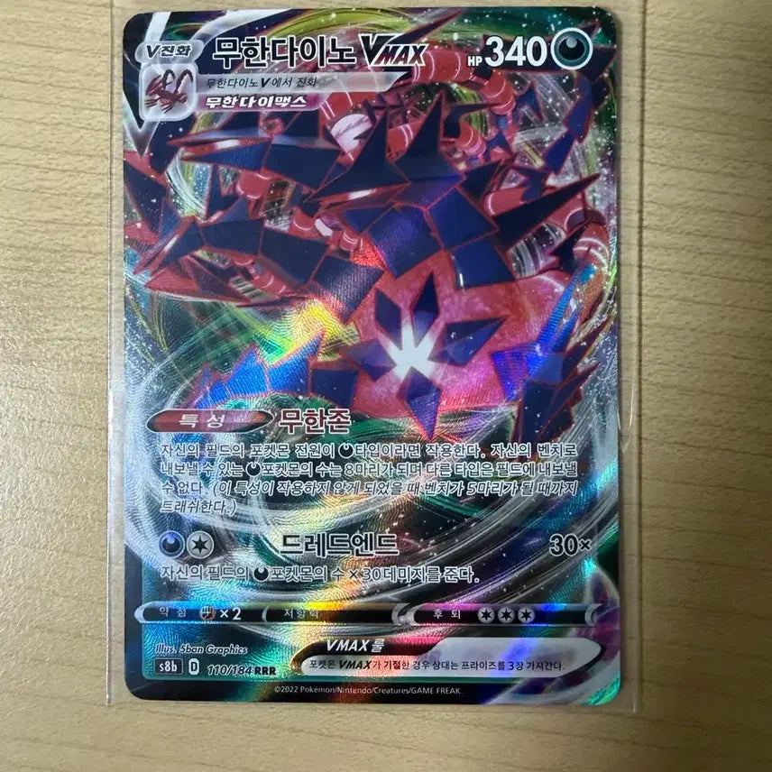 [BUNJANG] Mewtwo VMAX Pokemon Card / 무한다이노 VMAX 포켓몬카드