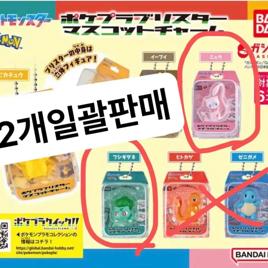 [BUNJANG] Pokemon Pokepla Blister Mascot Set (Mew &amp; Bulbasaur) / 포켓몬스터 포케플라 브리스터 마스코트 2종 일괄 판매