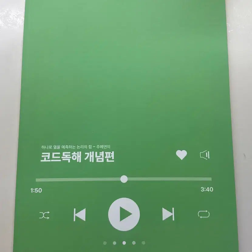 [BUNJANG] 2026 Juhyeyeon Code Comprehension Concept Textbook / 2026 주혜연 코드독해 개념편 (2027코드독해랑 구성 똑같음)