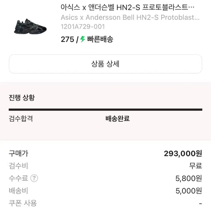 [BUNJANG] Asics x Andersson Bell Protoblast Black Sneakers / 아식스 x 앤더슨벨 프로토블라스트 블랙