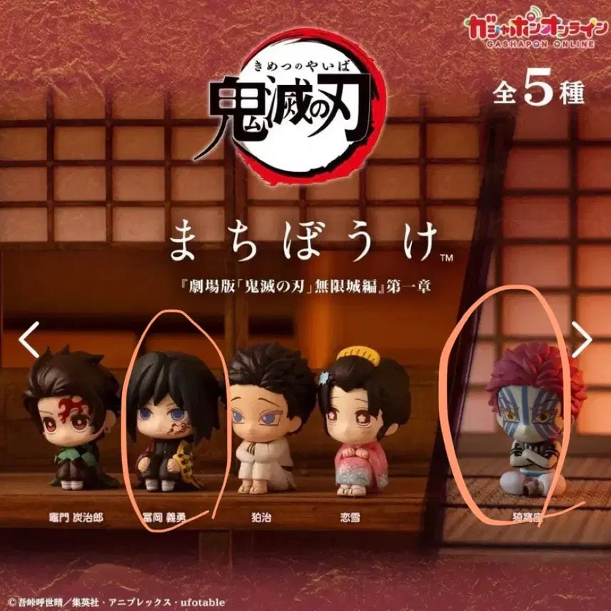 [BUNJANG] Demon Slayer Mugen Train Machi Bokke Giyu &amp; Akaza Set / 귀칼 무한성 마치보케 기유 아카자