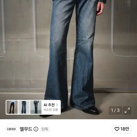 [BUNJANG] Elwood Jeanne Flare Denim Pants - Blue / 엘무드 잔느 플레어 데님 팬츠 블루