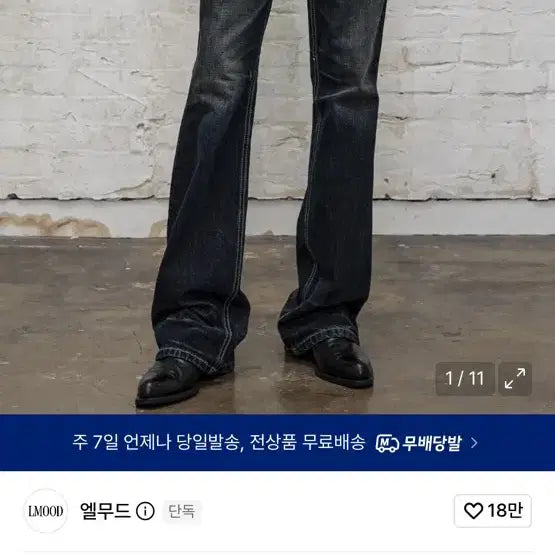 [BUNJANG] ELWOOD Slash Flare Denim True Blue Jeans / 엘무드 슬래시 플레어 데님 트루블루