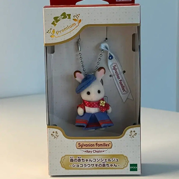 [BUNJANG] Sylvanian Families Chocolat Rabbit Concierge Keychain &amp; Sealed Calico Critters Sweet Set / 실바니안 쇼콜라 토끼 컨시어지 키링 미개봉 컬미미네코 스위트 세트