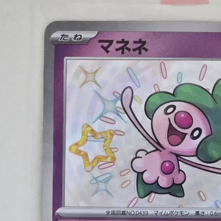 [BUNJANG] Pokemon Card Japanese Shiny Treasures Mimikyu Shiny / 포켓몬카드 일판 샤이니트레져 흉내내 이로치