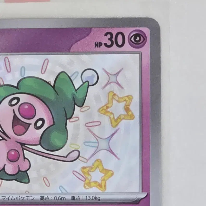 [BUNJANG] Pokemon Card Japanese Shiny Treasures Mimikyu Shiny / 포켓몬카드 일판 샤이니트레져 흉내내 이로치