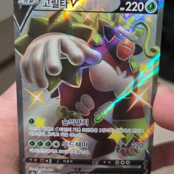 [BUNJANG] Pokémon Card Gorillas SSR / 포켓몬카드 고릴타 SSR