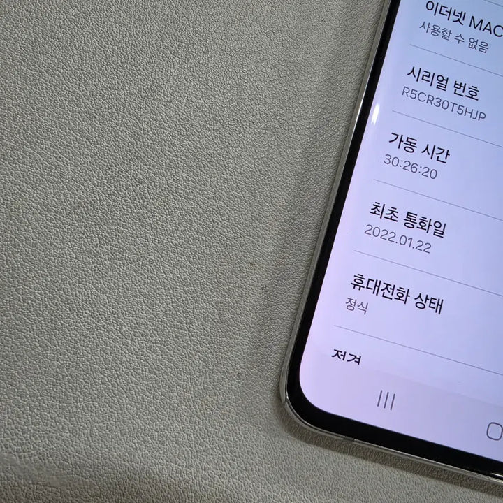 [BUNJANG] Samsung Galaxy Quantum 2 White 128GB Unlocked / 갤럭시 퀀텀2화이트 정상공기기 중고폰