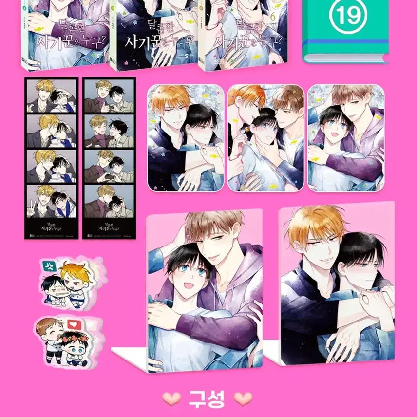 [BUNJANG] Sweet Liars Who Is Sweet Liars? Eternal Goods Full Set / 텀블벅 펀딩 달콤한 사기꾼은 누구 달사누 영원히 굿즈 풀세트