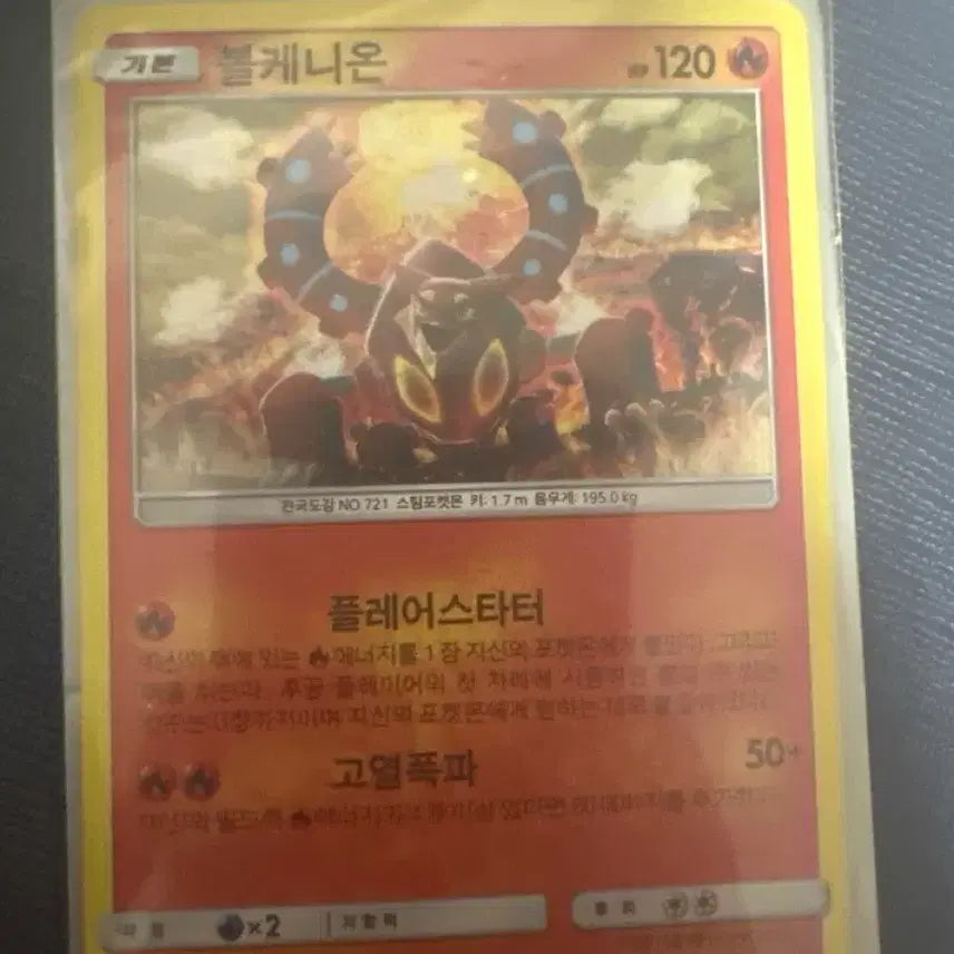 [BUNJANG] Volcanion R Pokémon Card / 볼케니온 R