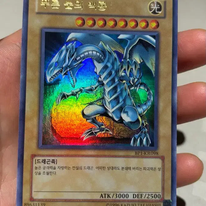 [SOLD OUT] 유희왕 푸른 눈의 백룡 BP1
