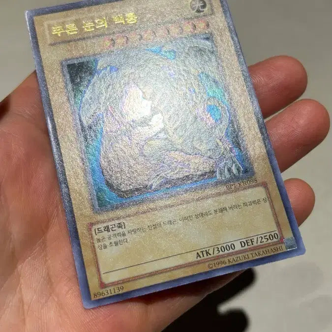 [SOLD OUT] 유희왕 푸른 눈의 백룡 BP1