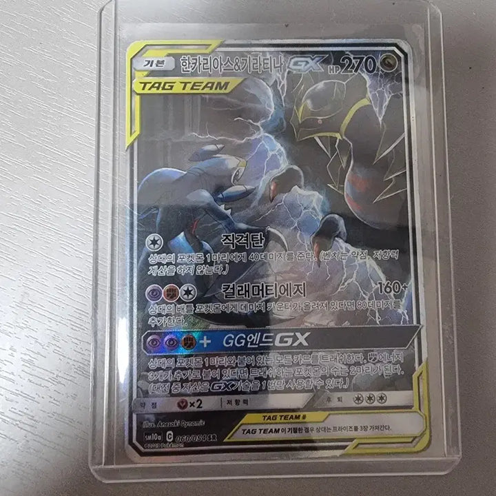 [BUNJANG] Garchomp &amp; Giratina TAG TEAM Special Illustration Rare / 한카리아스&amp;기라티나 태그팀 특일