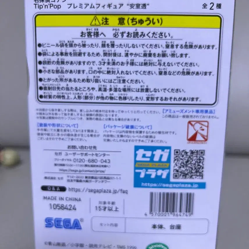 [BUNJANG] Sega Detective Conan Amuro Toru Tip&