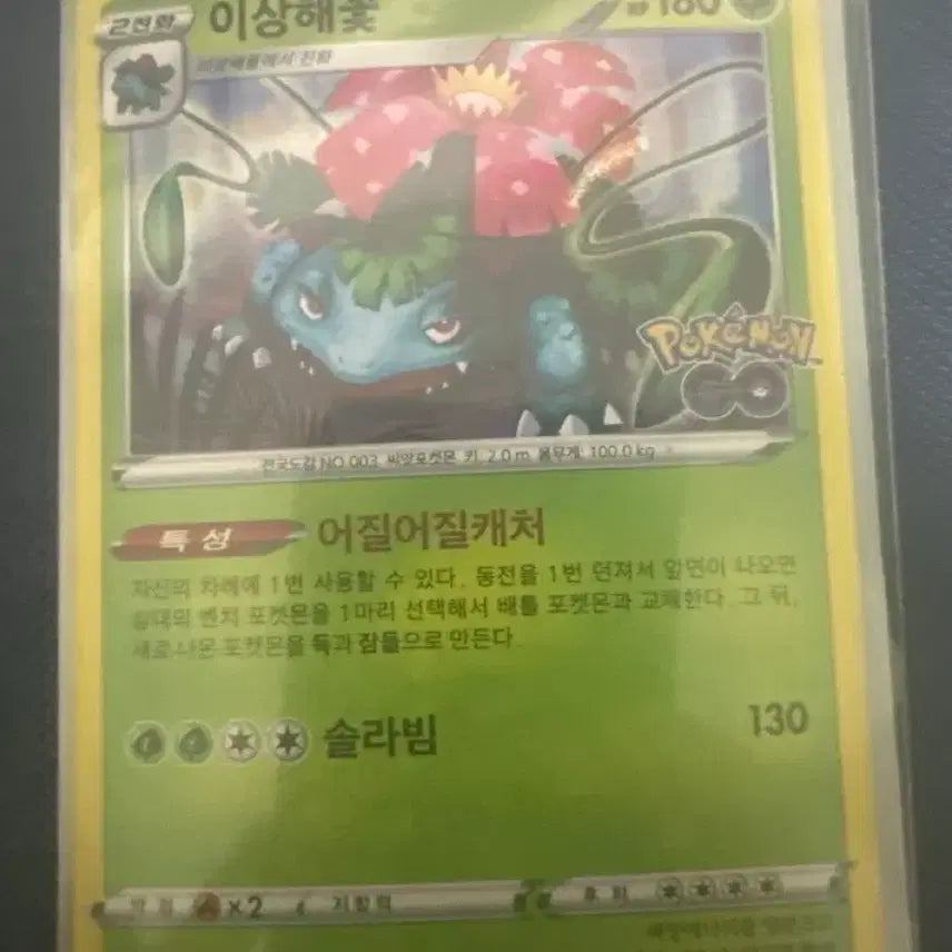 [BUNJANG] Venusaur R Pokemon Card / 이상해꽃 R