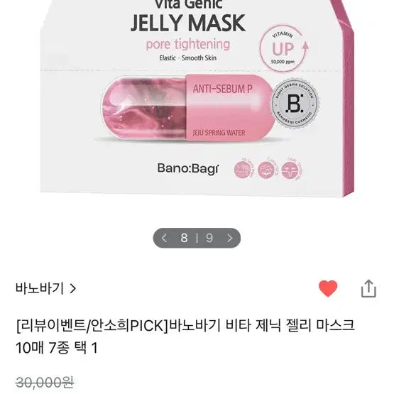 [BUNJANG] Banobagi Vita Genic Jelly Mask Pore Tightening (30 Sheets) / 바노바기 비타 제닉 젤리 마스크 30매 포어 타이트닝