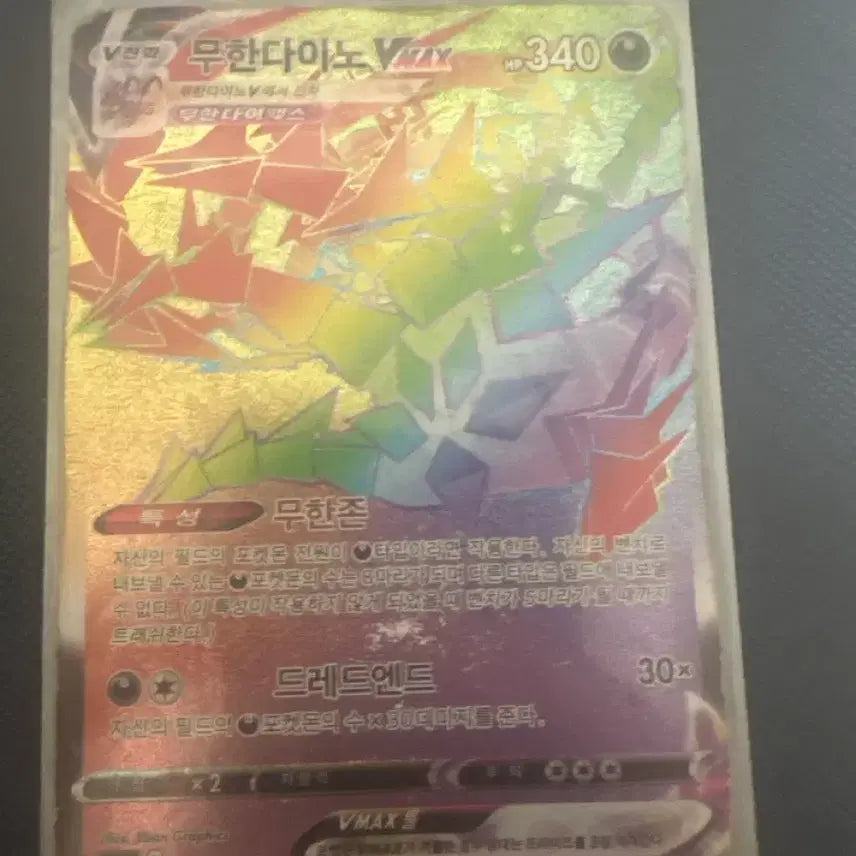[BUNJANG] Mewtwo VSTAR HR Card / 무한다이노 HR