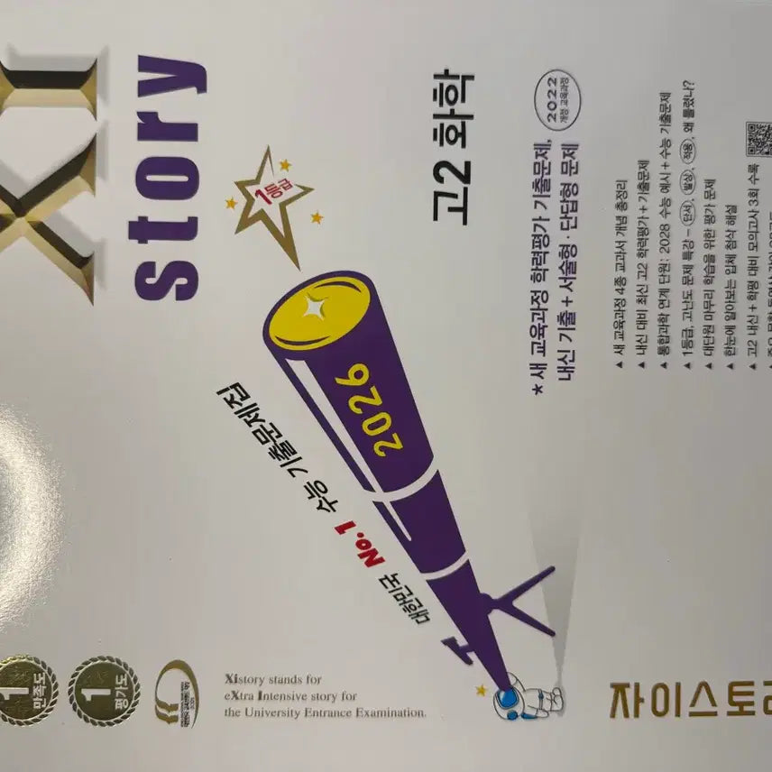 [BUNJANG] 2022 High School Chemistry Textbook: Zistory / 22개정 고2 화학 자이스토리
