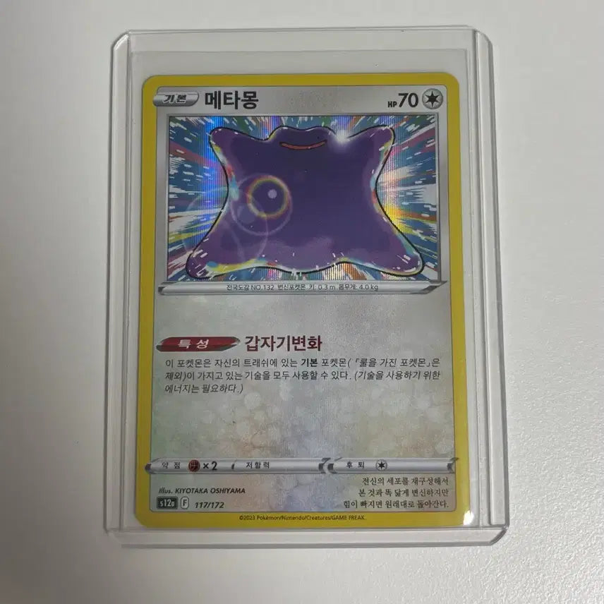 [BUNJANG] Pokemon Card Ditto 117/172 / 포켓몬카드 메타몽 117/172