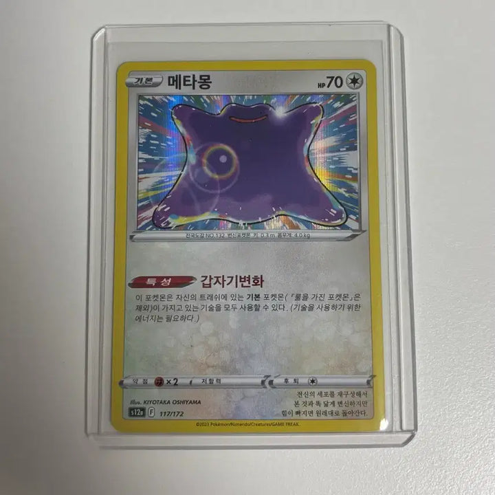 [BUNJANG] Pokemon Card Ditto 117/172 / 포켓몬카드 메타몽 117/172