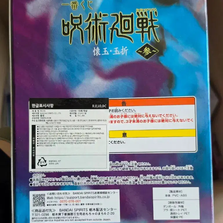 [BUNJANG] Jujutsu Kaisen Volume 0 Gojo Satoru Ichiban Kuji D Prize Figure (Sealed) / 미개봉,급처) 주술회전 회옥옥절 제일복권 D상 고죠 사토루 피규어