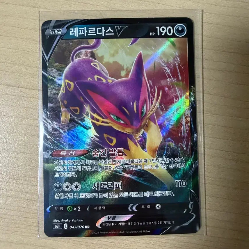 [BUNJANG] Repardas V Pokemon Card / 레파르다스 V 포켓몬카드