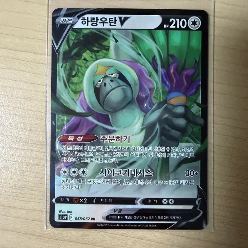 [SOLD OUT] 하랑우탄 V 포켓몬카드