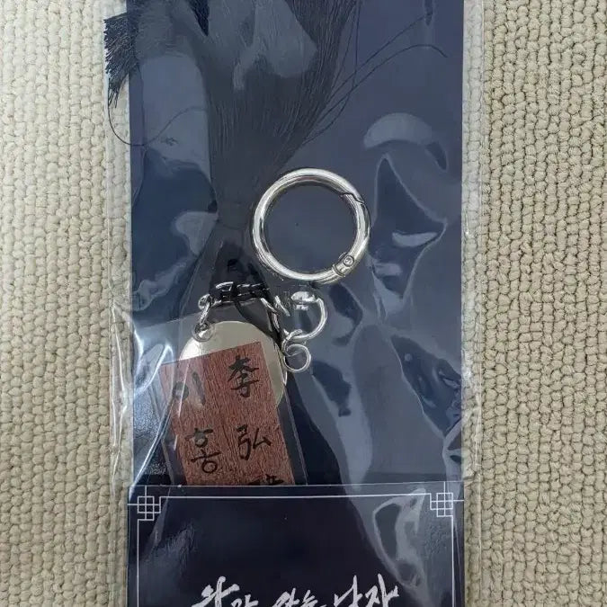 [BUNJANG] Park Jihoon Wangsa Nam Official MD Acrylic Keyring / 왕과 사는 남자 왕사남 공식 엠디 아크릴 키링