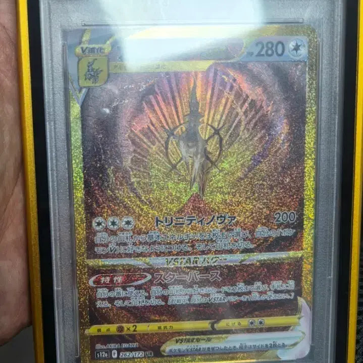 [BUNJANG] Arceus VSTAR Japanese PSA 10 Graded Card / 직거36) 아르세우스 일판 vstar psa10