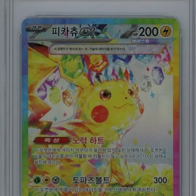 [BUNJANG] Pikachu SAR Grade 10 Trading Card / 초전 피카츄 SAR 10등급 싸게 드립니다