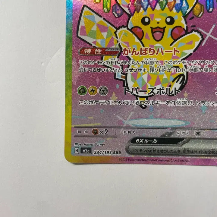 [BUNJANG] Pokemon Card Pikachu Japanese SAR / 포켓몬 카드 피카츄 일판 SAR