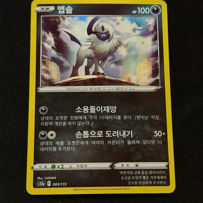 [SOLD OUT] 고전 포켓몬 카드 앱솔