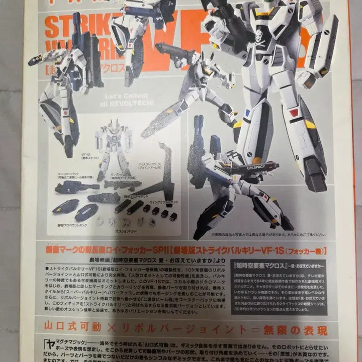 [BUNJANG] Revoltech Super Valkyrie Roy Focker Custom / 리볼텍 수퍼 발키리 로이 포커 전용기