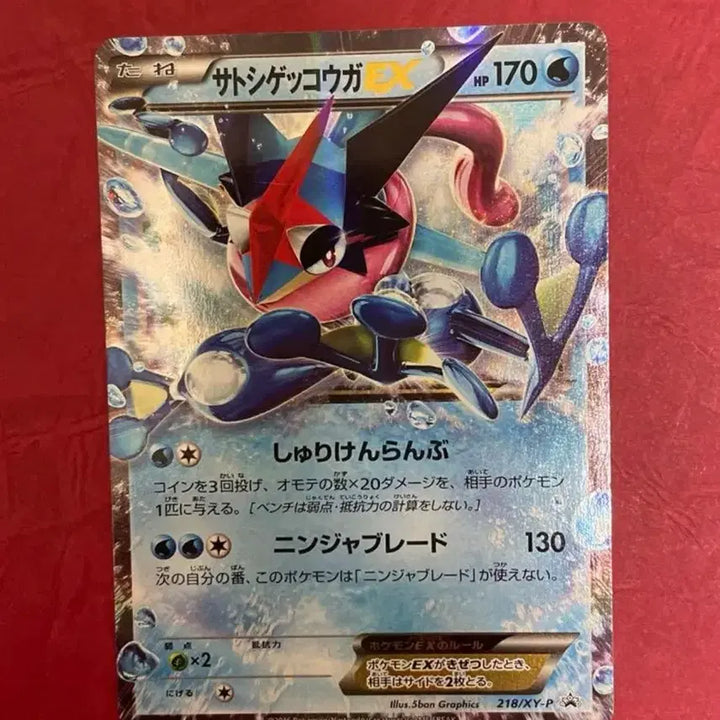 [BUNJANG] Pokemon Card Greninja ex Promo Japanese / 포켓몬카드 지우개굴닌자 ex 프로모 일판 상태좋음