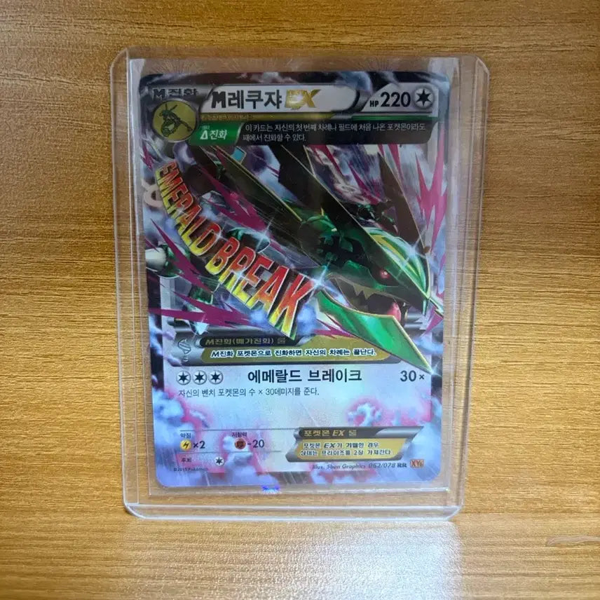 [BUNJANG] Mega Rayquaza EX Pokemon Card / 메가레쿠쟈 ex