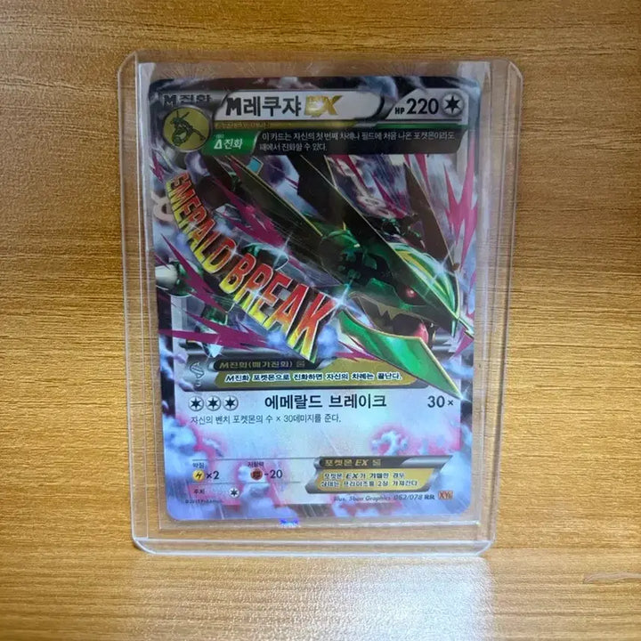 [BUNJANG] Mega Rayquaza EX Pokemon Card / 메가레쿠쟈 ex