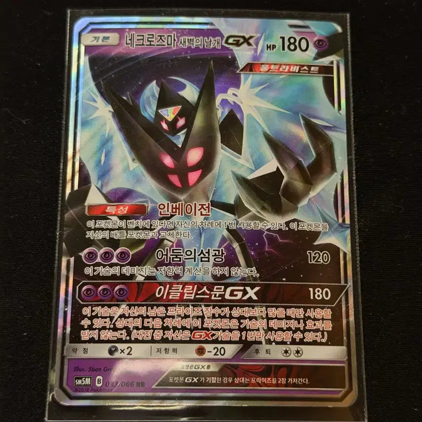 [BUNJANG] Necrozma Dawn Wings GX / 네크로즈마 새벽의 날개 GX