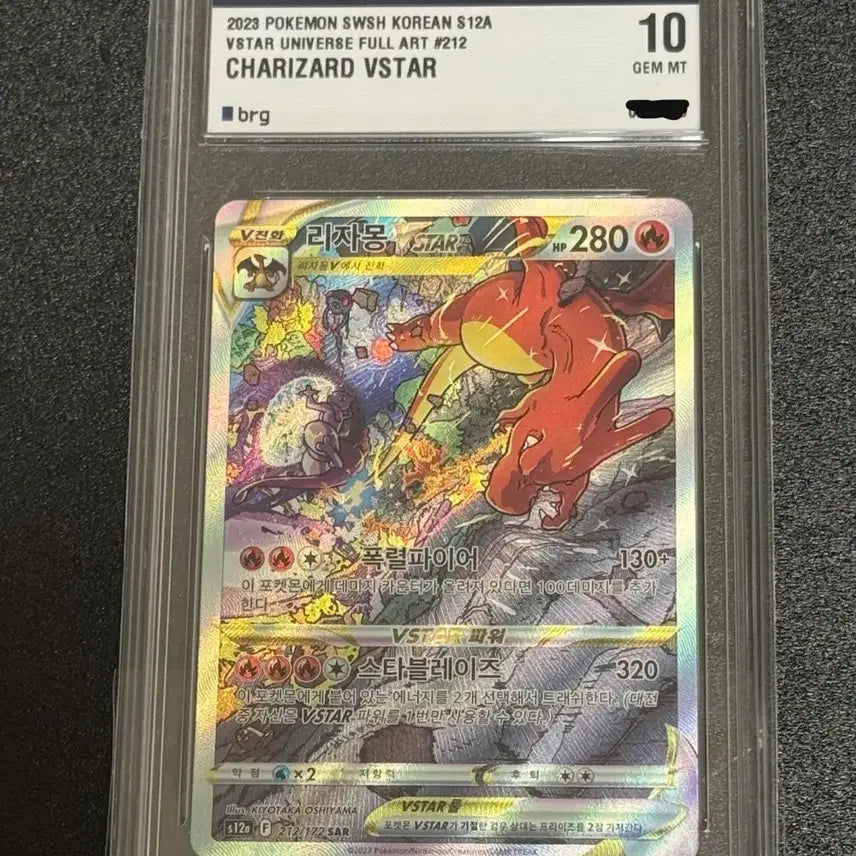 [BUNJANG] Charizard VSTAR SAR Card - BRG Grade 10 GEM MT / 리자몽 v star sar brg 10그레이드