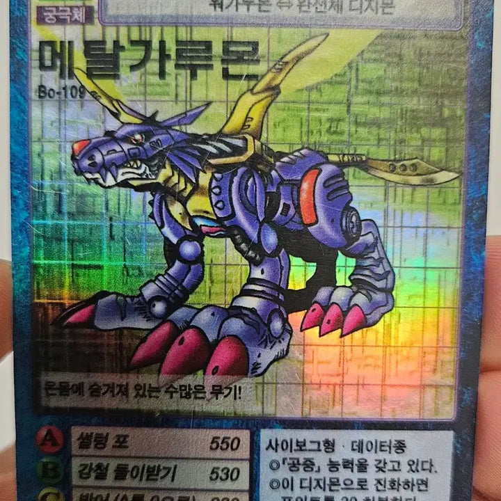 [BUNJANG] Digimon Card MetalGarurumon First Edition / 디지몬카드 메탈가루몬 초판