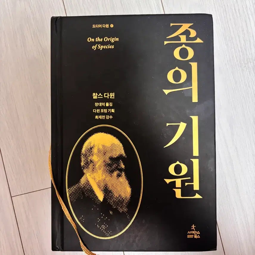 [BUNJANG] Charles Darwin On the Origin of Species / 찰스 다윈 종의 기원