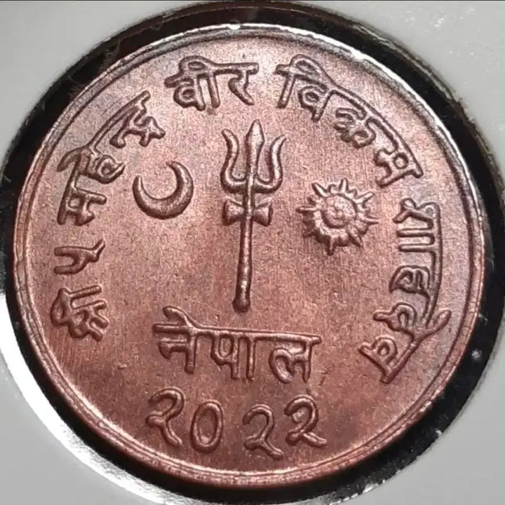 [BUNJANG] Rare Nepal 10 Paisa Coin (1965) - Unused Condition / 희귀 네팔 미사용 1965년 10파이사.외국주화 주화 화폐 동전