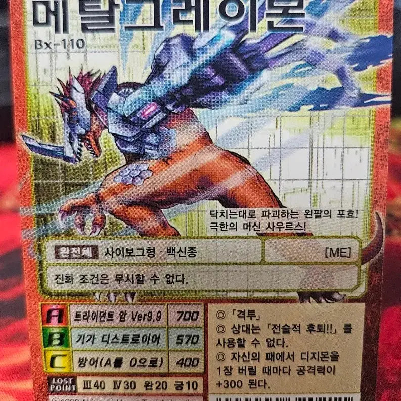 [BUNJANG] Digimon Card Metalgreymon / 디지몬카드 메탈그레이몬