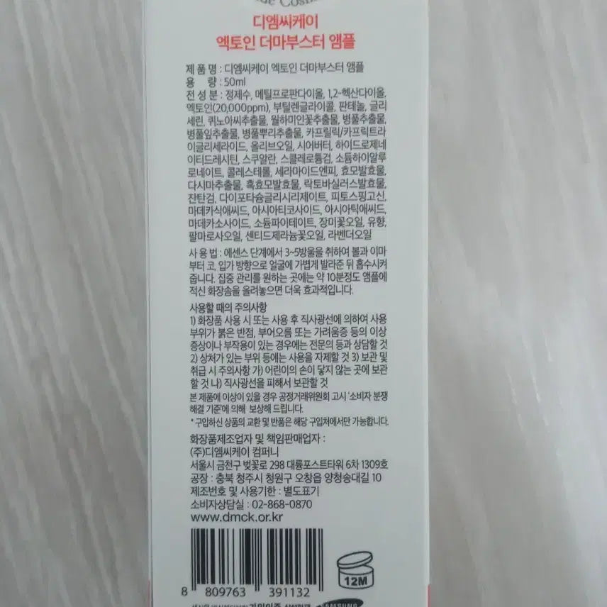 [BUNJANG] DMCK Actoin Derma Booster Ampoule 50ml (Sealed) / [미개봉] DMCK 디엠씨케이 엑토인 더마 부스터 앰플 50ml