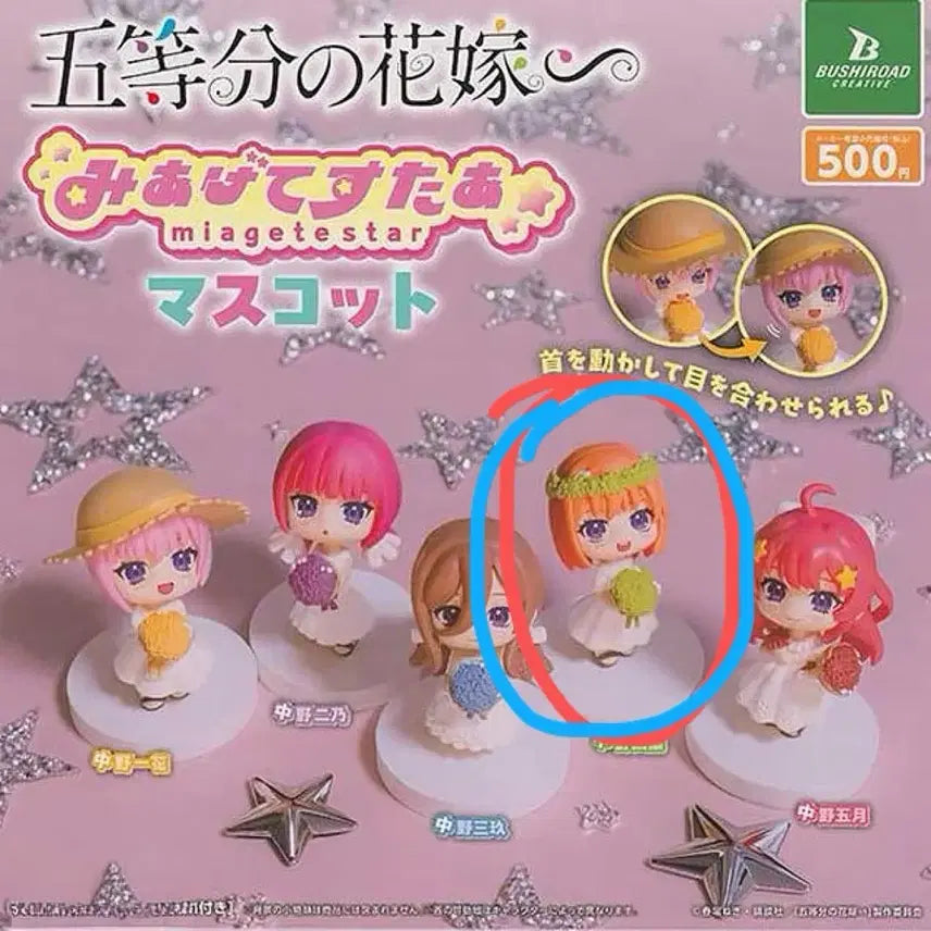 [SOLD OUT] 5등분의 신부 요츠바 가챠