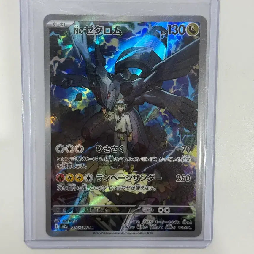 [BUNJANG] Reshiram (Japanese Version) Single Card / n의 제크로무 일판