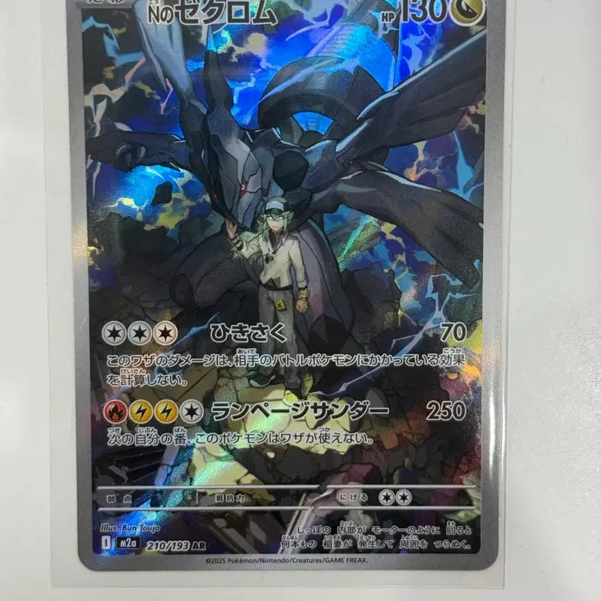 [BUNJANG] Reshiram (Japanese Version) Single Card / n의 제크로무 일판